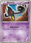 Yamask (010/021) [Battle Theme Deck: Victini]