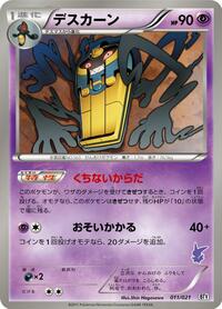 Cofagrigus (011/021) [Battle Theme Deck: Victini]