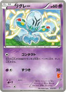 Elgyem (012/021) [Battle Theme Deck: Victini]
