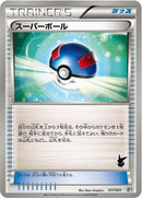 Great Ball (017/021) [Battle Theme Deck: Victini]