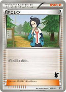 Cheren (020/021) [Battle Theme Deck: Victini]