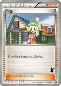 Bianca (021/021) [Battle Theme Deck: Victini]
