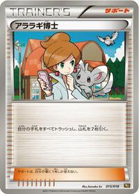 Professor Juniper (015/018) [BKR: Reshiram-EX Battle Strength Deck]