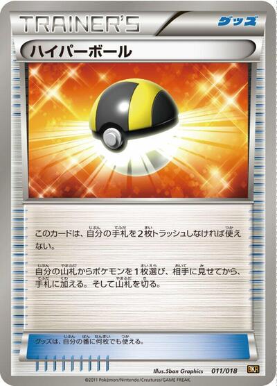 Ultra Ball (011/018) [BKR: Reshiram-EX Battle Strength Deck]