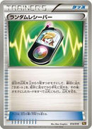 Random Receiver (014/018) [BKR: Reshiram-EX Battle Strength Deck]