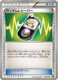 Random Receiver (014/018) [BKR: Reshiram-EX Battle Strength Deck]