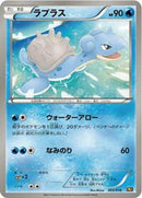 Lapras (005/018) [BKR: Reshiram-EX Battle Strength Deck]
