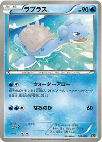 Lapras (005/018) [BKR: Reshiram-EX Battle Strength Deck]