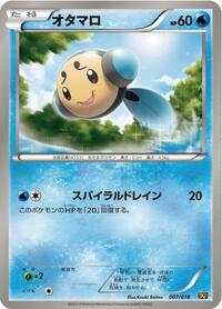 Tympole (007/018) [BKR: Reshiram-EX Battle Strength Deck]