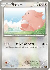 Chansey (009/018) [BKR: Reshiram-EX Battle Strength Deck]