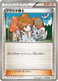 Professor Juniper (015/018) [BKZ: Zekrom-EX Battle Strength Deck]
