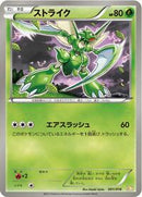 Scyther (001/018) [BKZ: Zekrom-EX Battle Strength Deck]