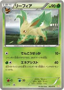 Leafeon (002/018) [BKZ: Zekrom-EX Battle Strength Deck]