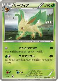 Leafeon (002/018) [BKZ: Zekrom-EX Battle Strength Deck]