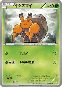 Dwebble (003/018) [BKZ: Zekrom-EX Battle Strength Deck]