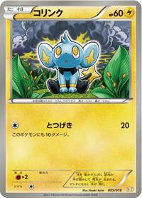 Shinx (005/018) [BKZ: Zekrom-EX Battle Strength Deck]