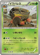 Crustle (004/018) [BKZ: Zekrom-EX Battle Strength Deck]