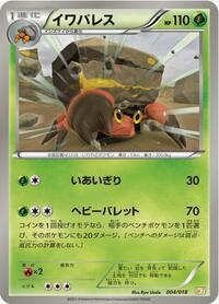 Crustle (004/018) [BKZ: Zekrom-EX Battle Strength Deck]
