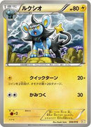 Luxio (006/018) [BKZ: Zekrom-EX Battle Strength Deck]
