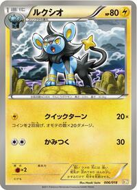 Luxio (006/018) [BKZ: Zekrom-EX Battle Strength Deck]