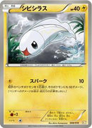 Tynamo (008/018) [BKZ: Zekrom-EX Battle Strength Deck]