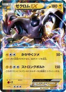 Zekrom EX (009/018) [BKZ: Zekrom-EX Battle Strength Deck]