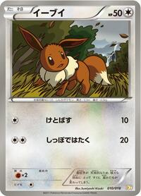 Eevee (010/018) [BKZ: Zekrom-EX Battle Strength Deck]