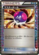 Master Ball (017/018) [Blastoise + Kyurem-EX Combo Deck]