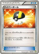 Ultra Ball (009/018) [Blastoise + Kyurem-EX Combo Deck]