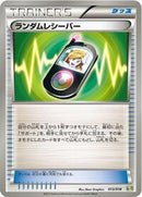 Random Receiver (013/018) [Blastoise + Kyurem-EX Combo Deck]
