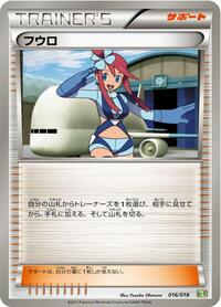 Skyla (016/018) [Blastoise + Kyurem-EX Combo Deck]