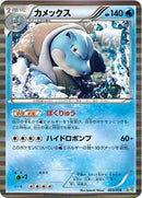 Blastoise (003/018) [Blastoise + Kyurem-EX Combo Deck]
