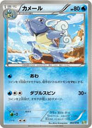 Wartortle (002/018) [Blastoise + Kyurem-EX Combo Deck]
