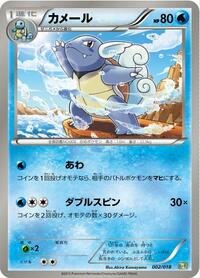 Wartortle (002/018) [Blastoise + Kyurem-EX Combo Deck]