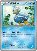 Ducklett (005/018) [Blastoise + Kyurem-EX Combo Deck]
