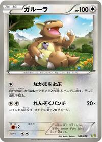 Kangaskhan (007/018) [Blastoise + Kyurem-EX Combo Deck]