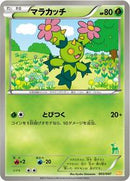 Maractus (003/047) [Everyone's Exciting Battle]