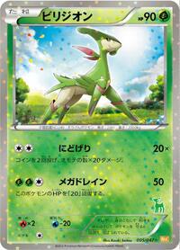 Virizion (005/047) [Everyone's Exciting Battle]