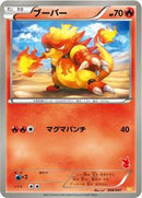 Magmar (006/047) [Everyone's Exciting Battle]