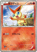 Victini (008/047) [Everyone's Exciting Battle]