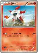 Larvesta (010/047) [Everyone's Exciting Battle]