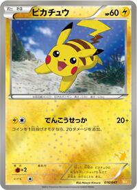 Pikachu (016/047) [Everyone's Exciting Battle]