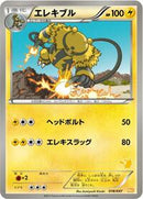 Electivire (018/047) [Everyone's Exciting Battle]