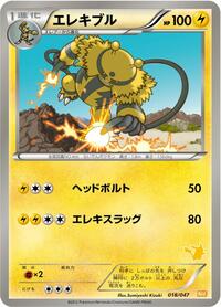 Electivire (018/047) [Everyone's Exciting Battle]