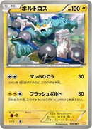 Thundurus (020/047) [Everyone's Exciting Battle]