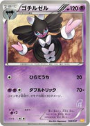 Gothitelle (024/047) [Everyone's Exciting Battle]