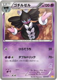 Gothitelle (024/047) [Everyone's Exciting Battle]
