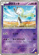 Meloetta (025/047) [Everyone's Exciting Battle]