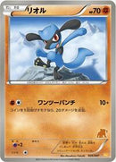 Riolu (026/047) [Everyone's Exciting Battle]