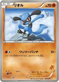 Riolu (026/047) [Everyone's Exciting Battle]